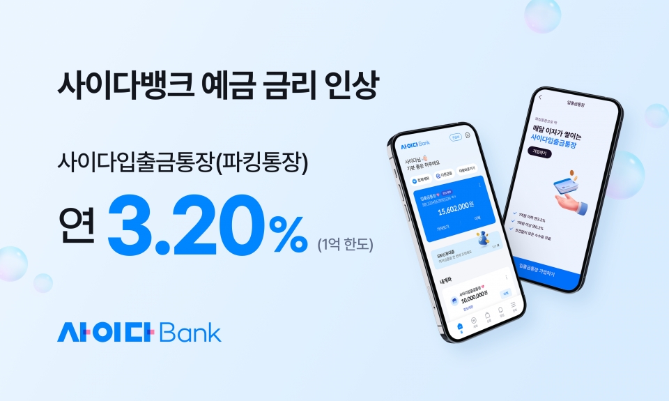 파킹통장 금리비교