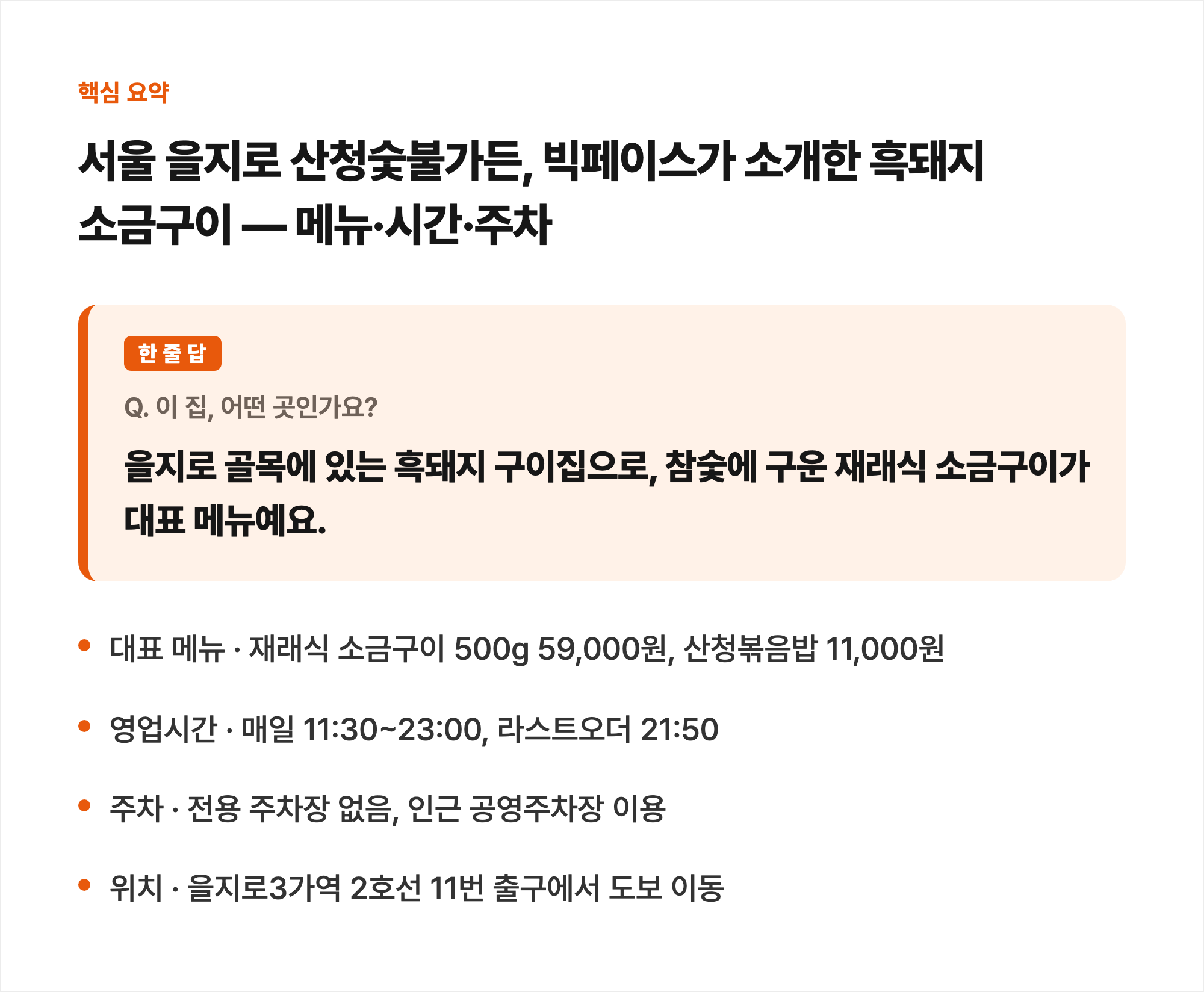 핵심 요약
