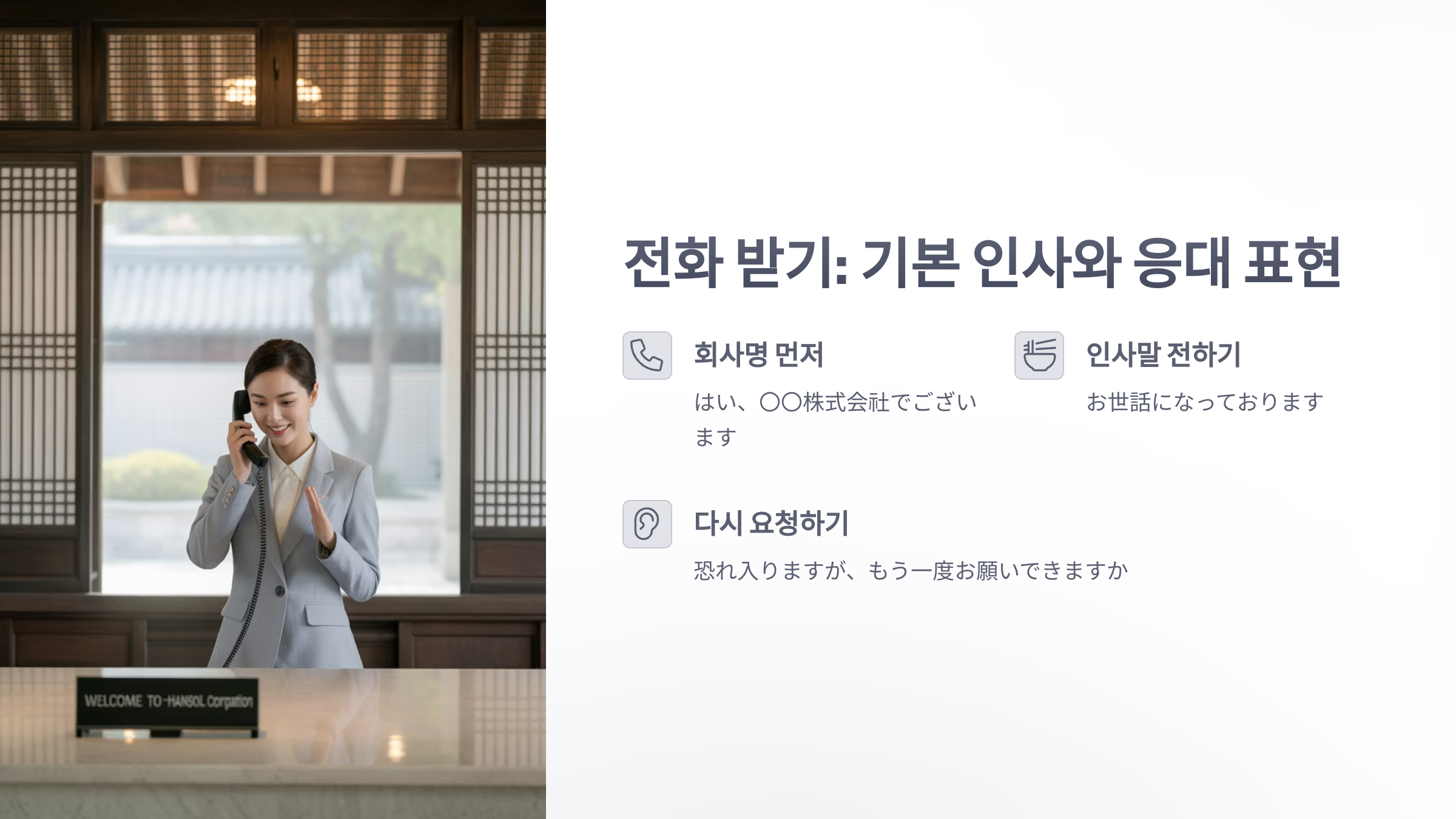 참조-비즈니스-일본어-전화-2