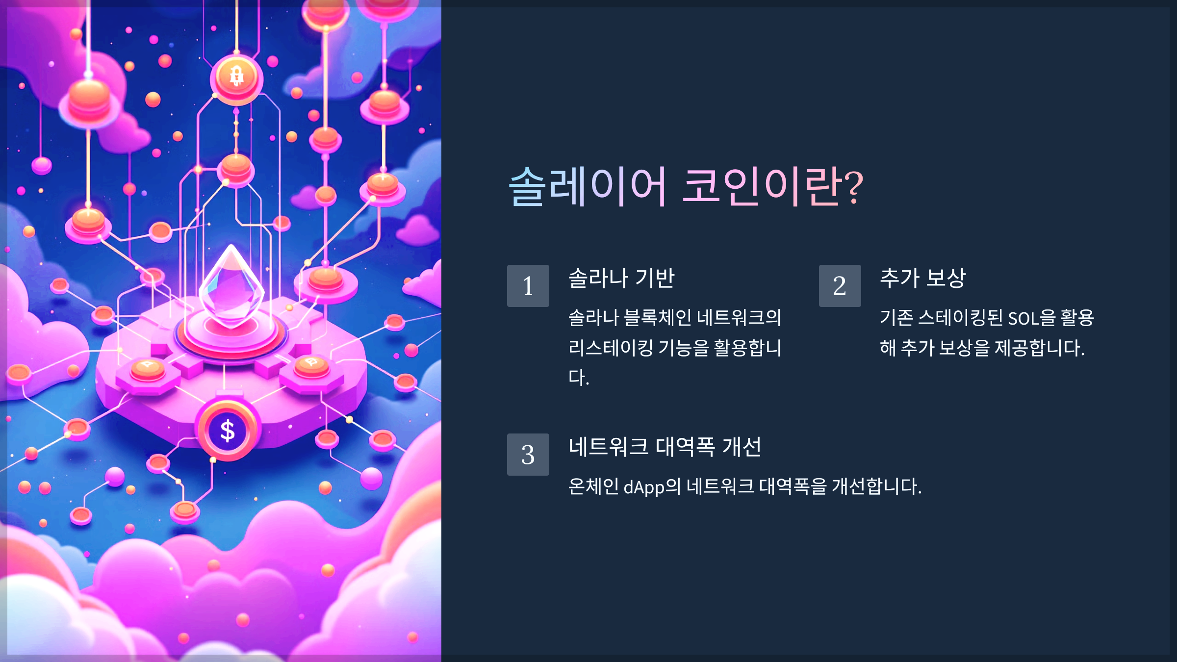 솔레이어 코인이란?