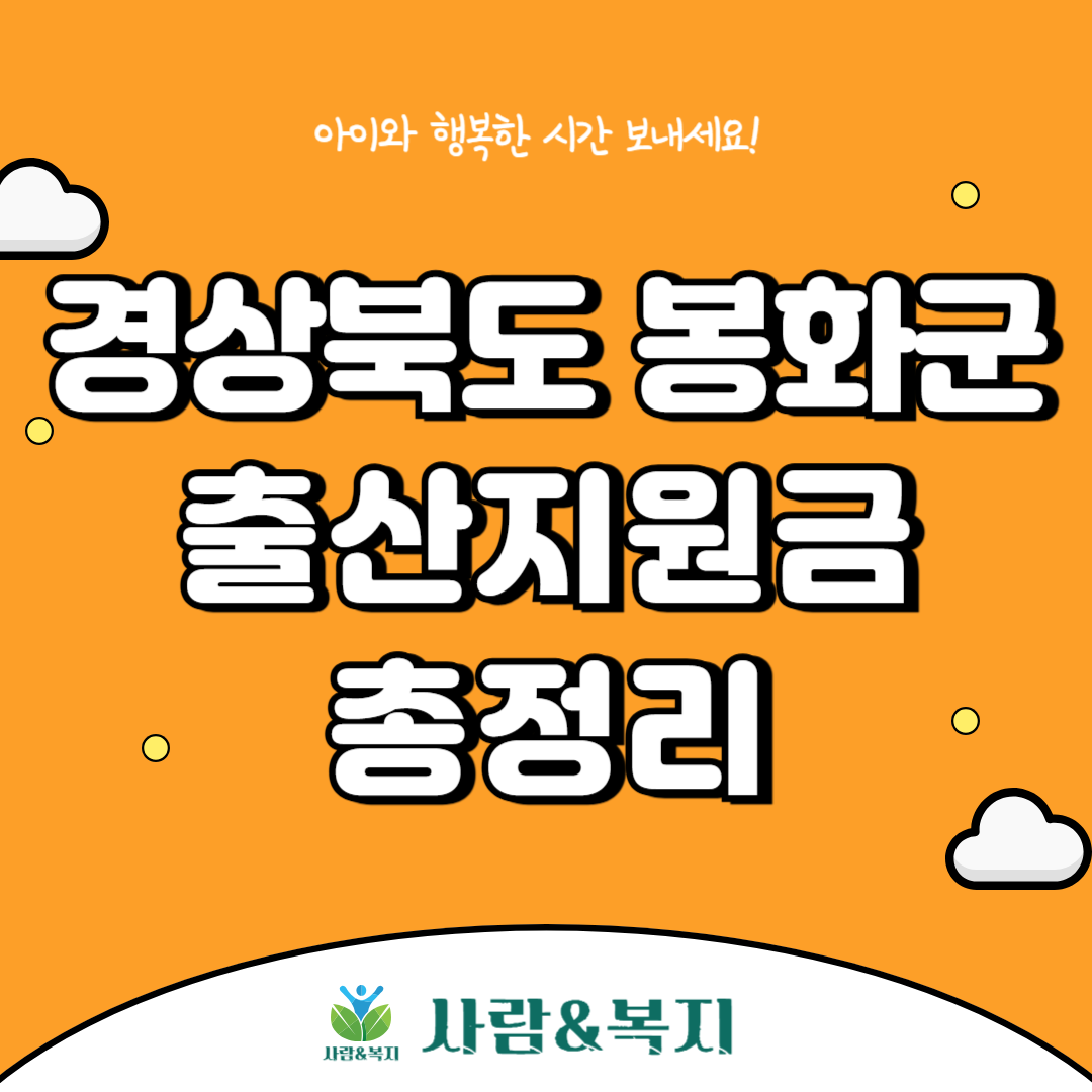 봉화군 출산지원금