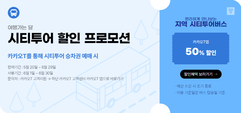 6월 국내여행지 추천 철도,항공권,렌트카 할인 최대50% 받는 방법