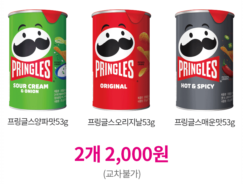 세븐일레븐 행사상품 프링글스