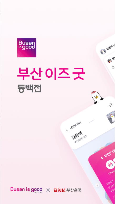부산 시민 필수템! 부산이즈굿 동백전 혜택 완전 정복: 사용법, 숨겨진 꿀팁까지!