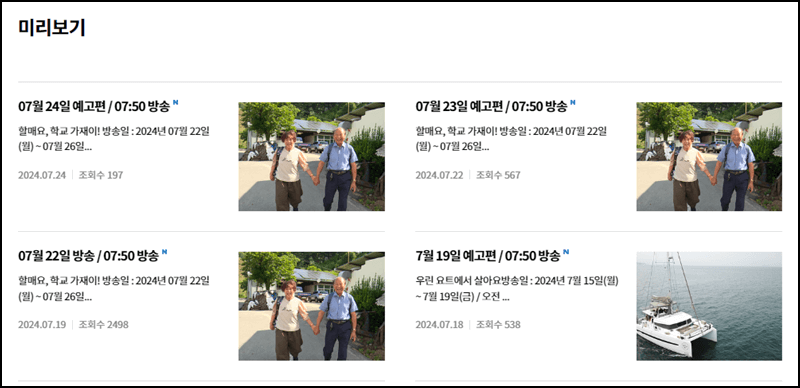 인간극장 미리보기 안내