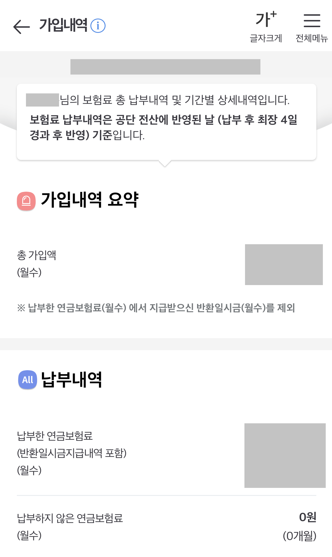 국민연금 예상수령액 조회(모바일 앱)4