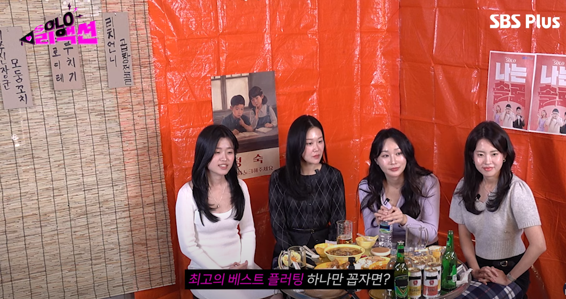 24기 옥순 플러팅