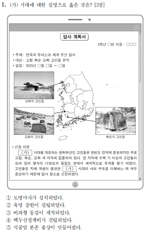 2026 고3 9월 모의평가 한국사 해설, 지금 안 보면 수능 날 후회하며 울게 될 겁니다.