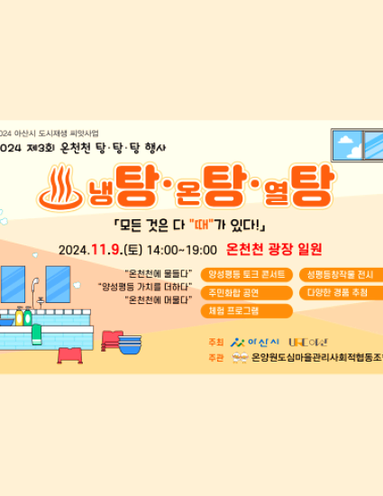 온천천특화축제