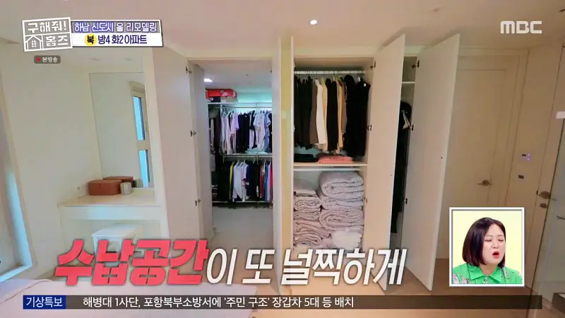 구해줘홈즈 장동민, 김승혜, 최준 김해준 하남시 선동 미사신도시 스틸 마이 넘버 원 아파트 매물 가격 및 구조 인테리어 리모델링 최종선택 소개 다시