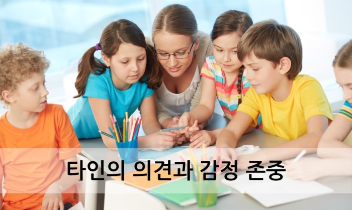 보드게임이 아동의 사회성 발달에 미치는 영향_타인의 의견과 감정 존중