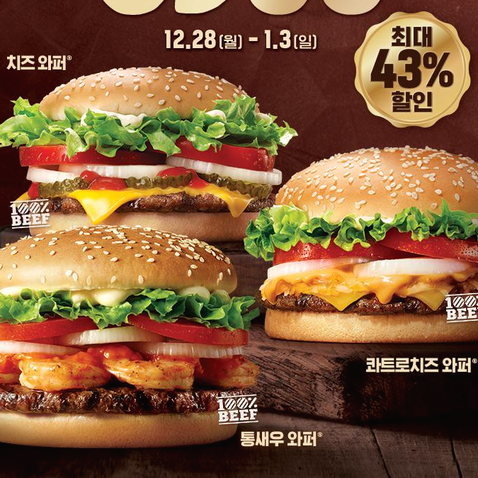할인 이벤트 버거킹 주간 프리미엄 와퍼 할인이벤트