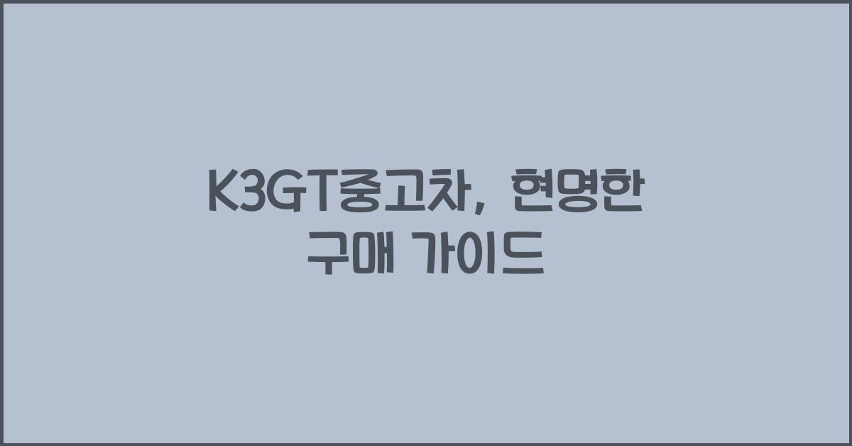 k3gt중고차