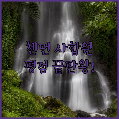 중국 베이징 여행 첸먼 사합원 숙소 ..