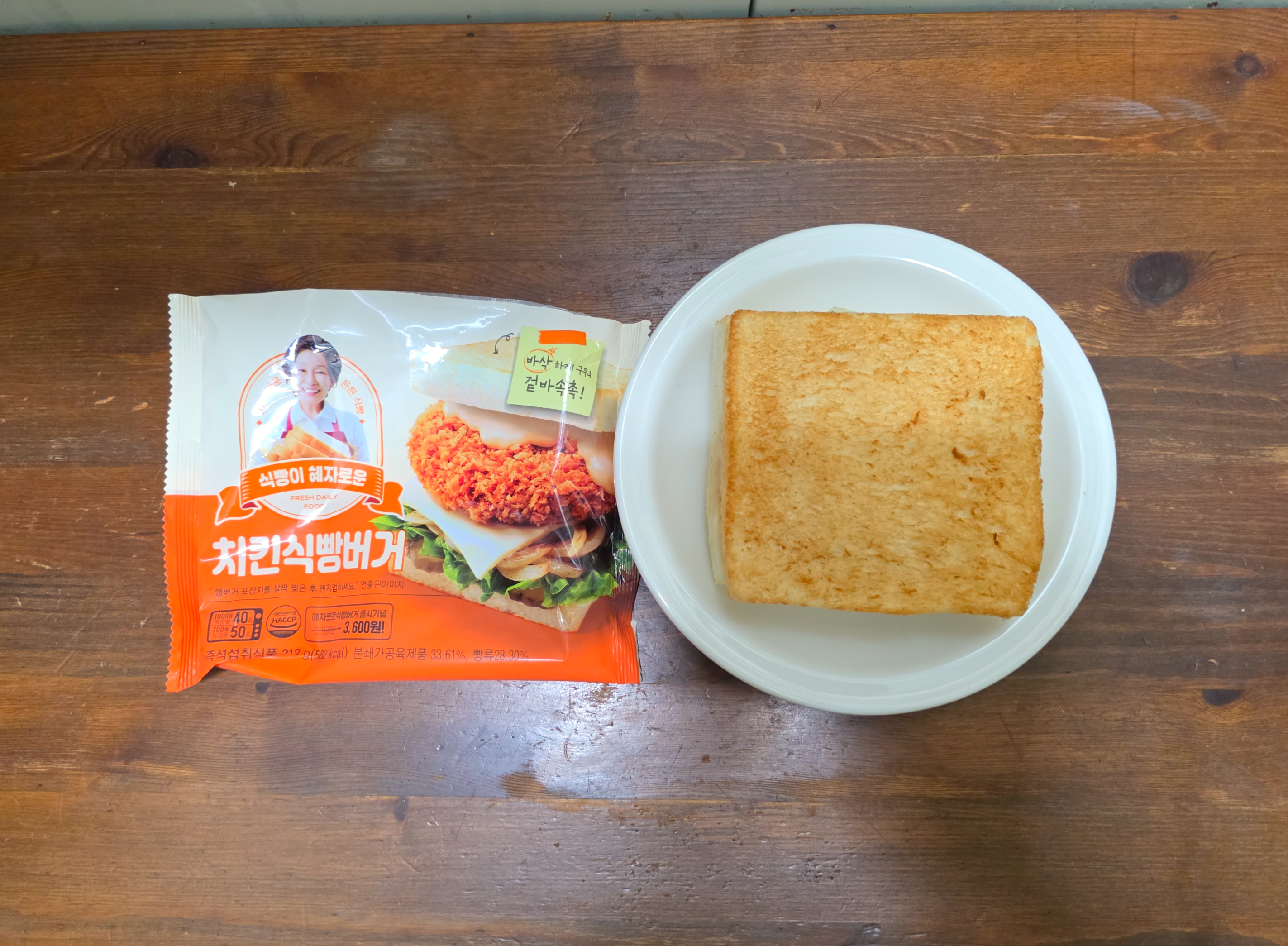 GS25혜자로운치킨식빵버거