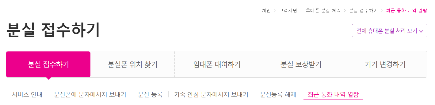 LG U+ 핸드폰 통화내역 조회