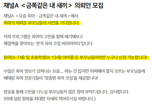 금쪽같은-내새끼-사연신청