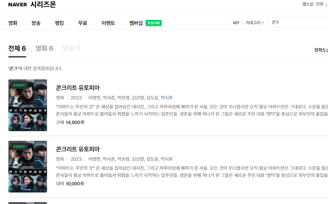 네이버 시리즈온 콘크리트 유토피아