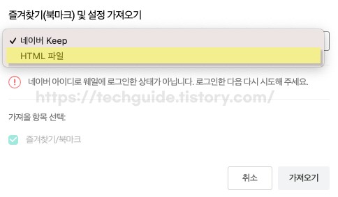 즐겨찾기 및 설정 가져오기