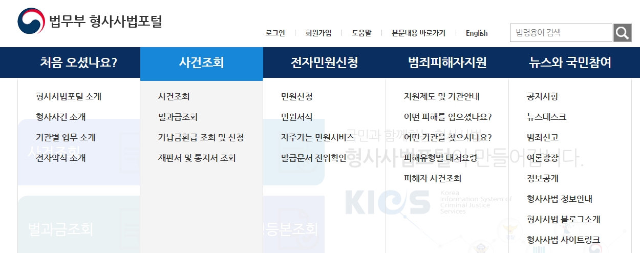 사건조회 탭에서 경찰, 검찰, 법원 중 해당 기관을 선택하는 화면