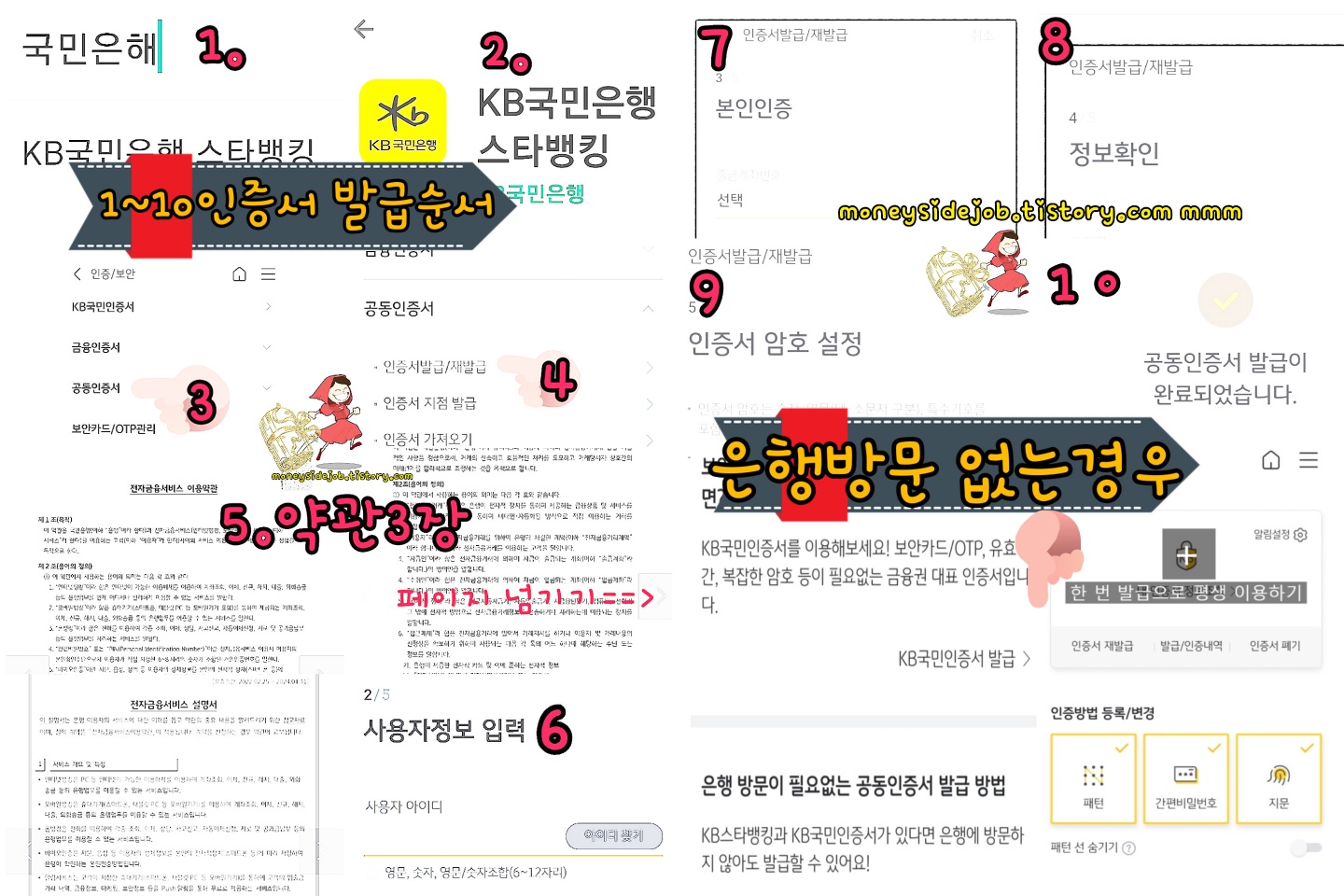 공동인증서 발급