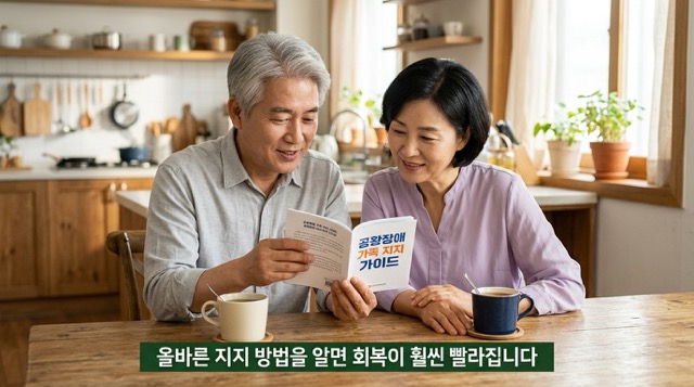 공황장애 가족 주변인 올바른 지지 곁에 있어주기 치료 동행 이미지