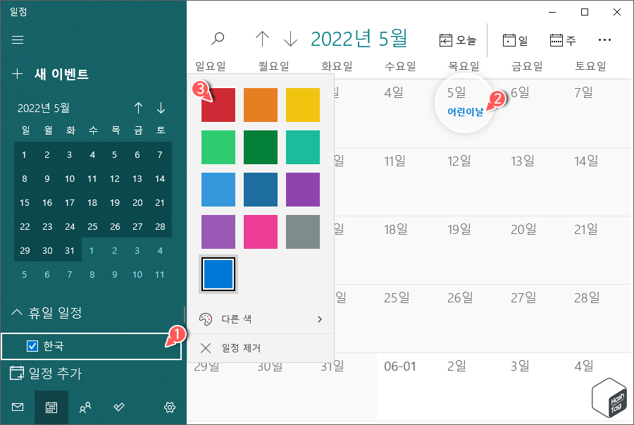 휴일 일정 색상 변경