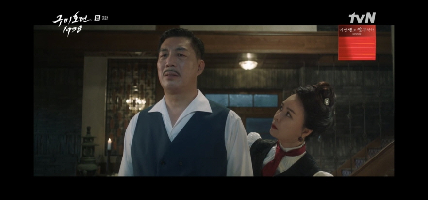 구미호뎐 시즌2 1938 9회
