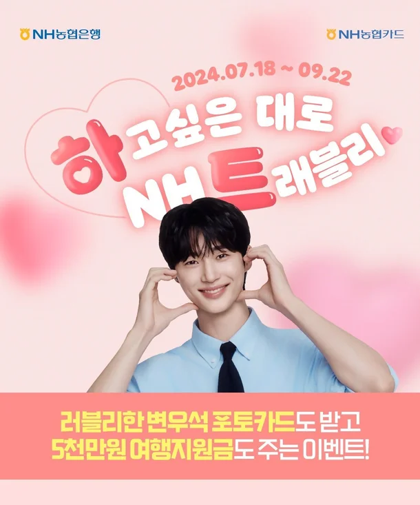 NH트래블리 체크카드