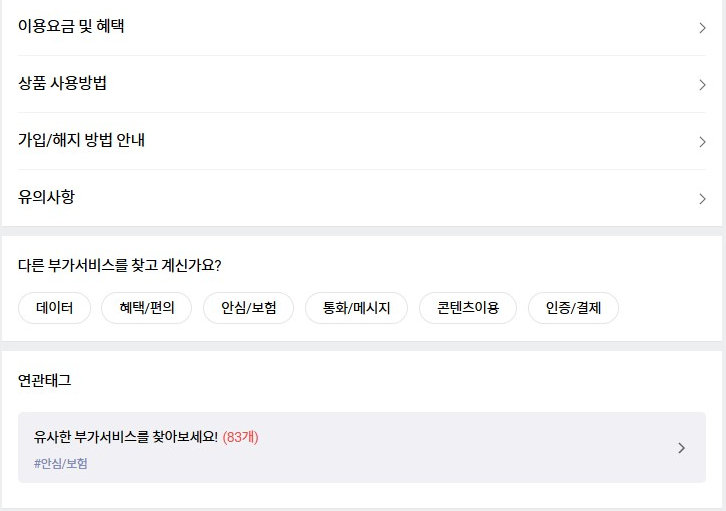 SK 유심보호 서비스