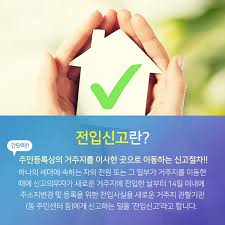 정부24 전입신고 1분 완성! [세대주 확인&amp;#44; 모바일 오류 대처법]