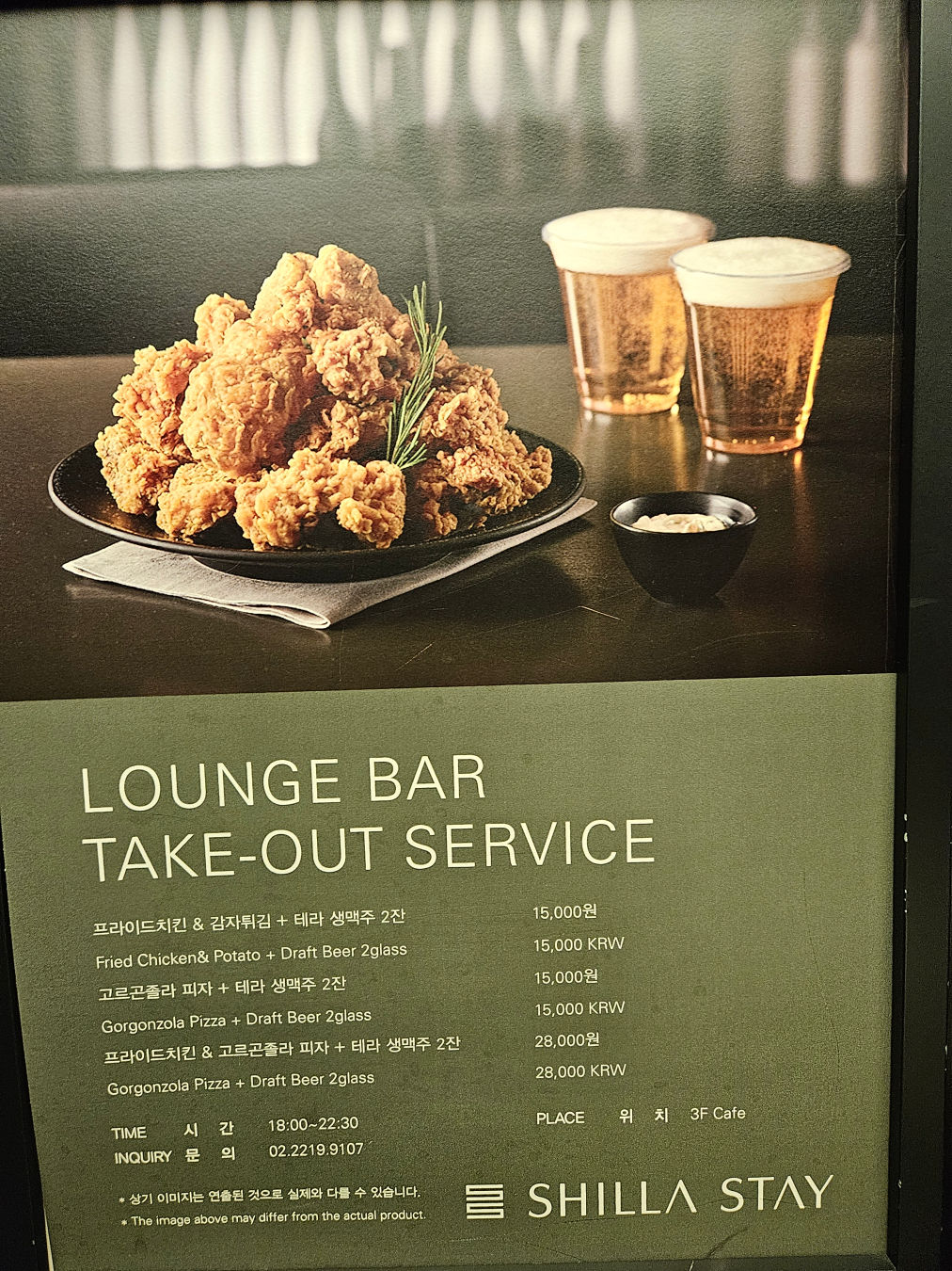 신라스테이 서초 치킨