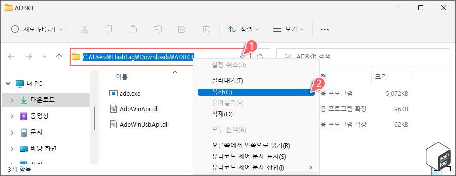 ADBKit 경로 복사