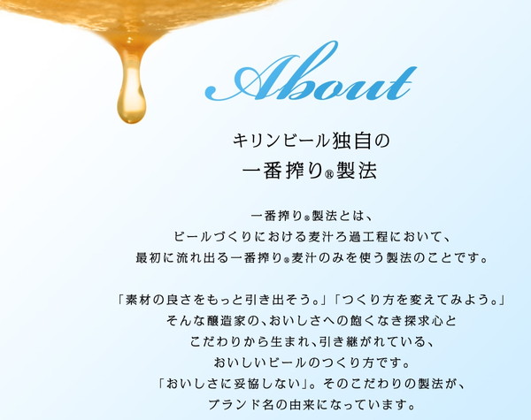 기린 독자 이치방시보리 제조법