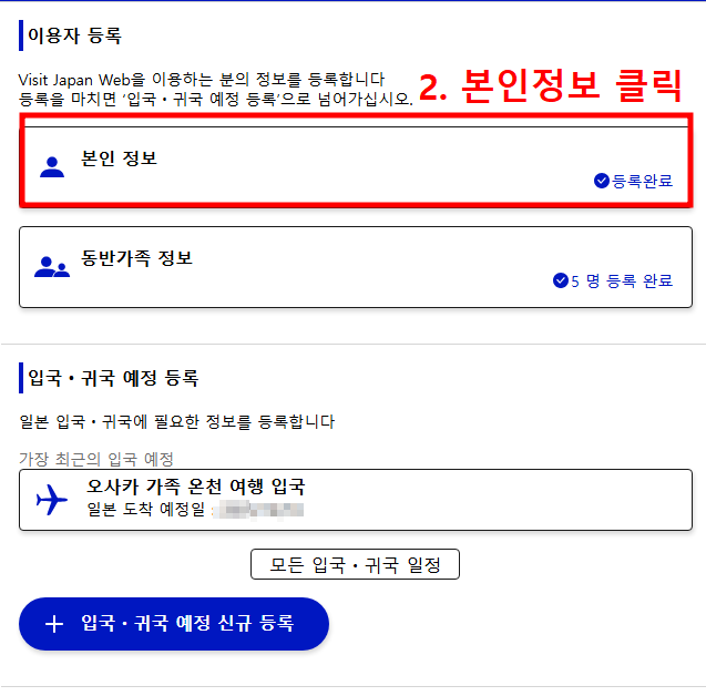 일본 입국심사 온라인 신청