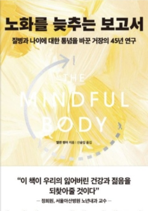 노화를 늦추는 보고서 책 표지 사진