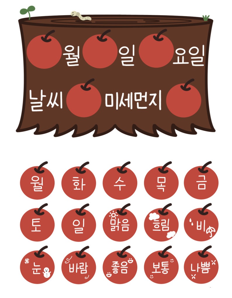 유치원-날짜판