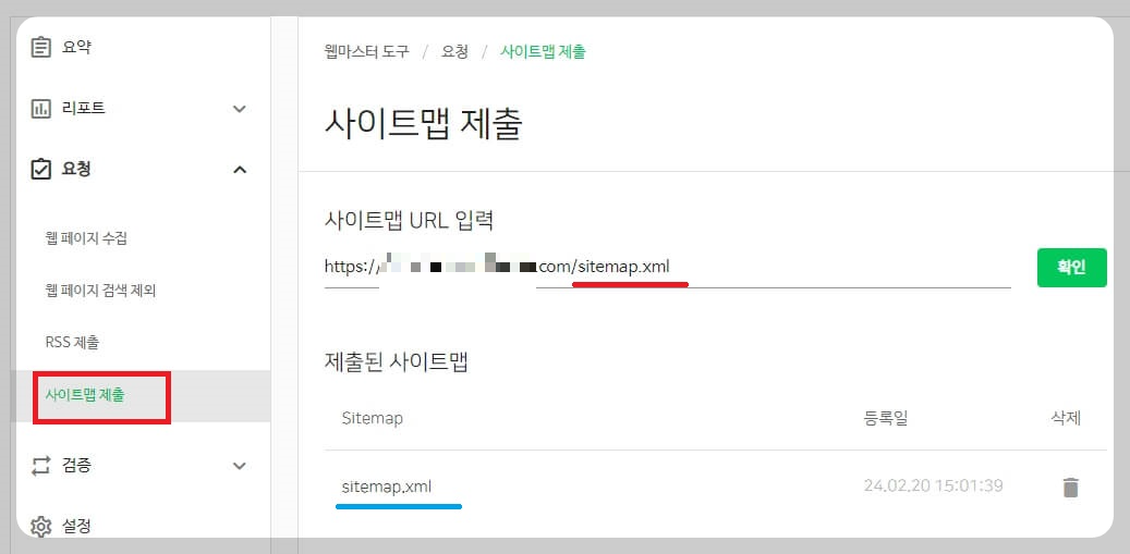 사이트맵 제출 방법