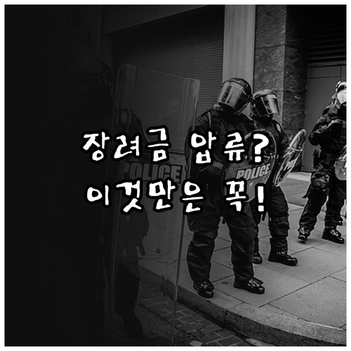 자녀장려금 압류 방지 채권 범위 변경..
