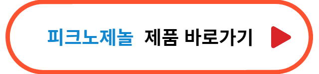 추천제품-바로가기-피크노제놀