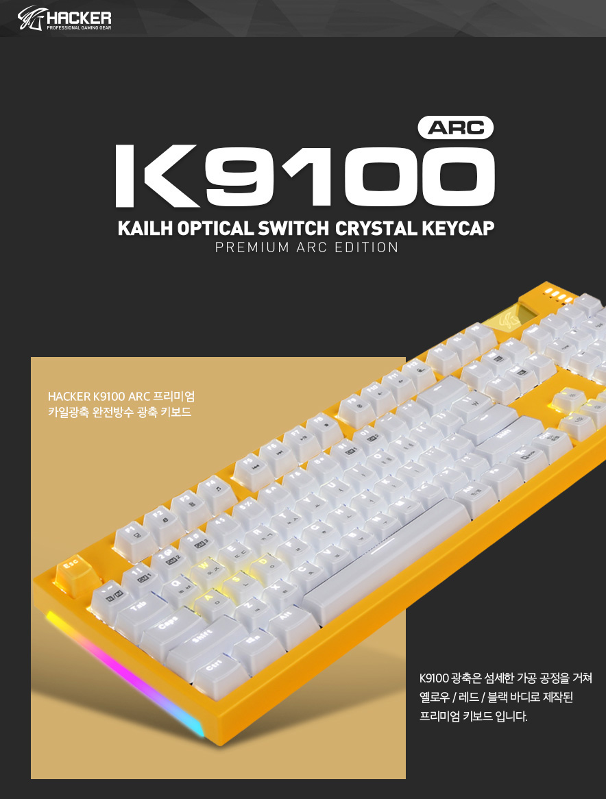 ABKO HACKER K9100 ARC 프리미엄 Kyle 광학 축 크리스탈 키캡 완전 방수 LED