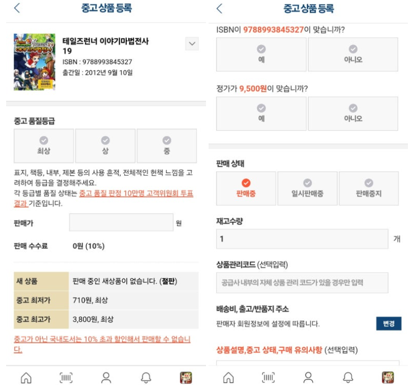 알라딘 상품 등록 페이지