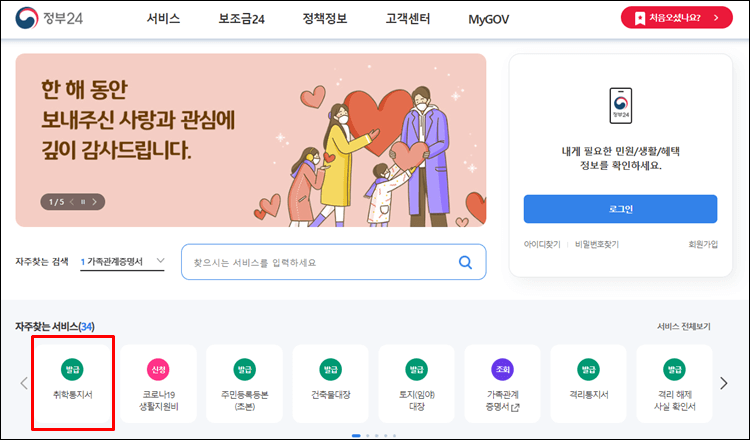 취학통지서-정부24