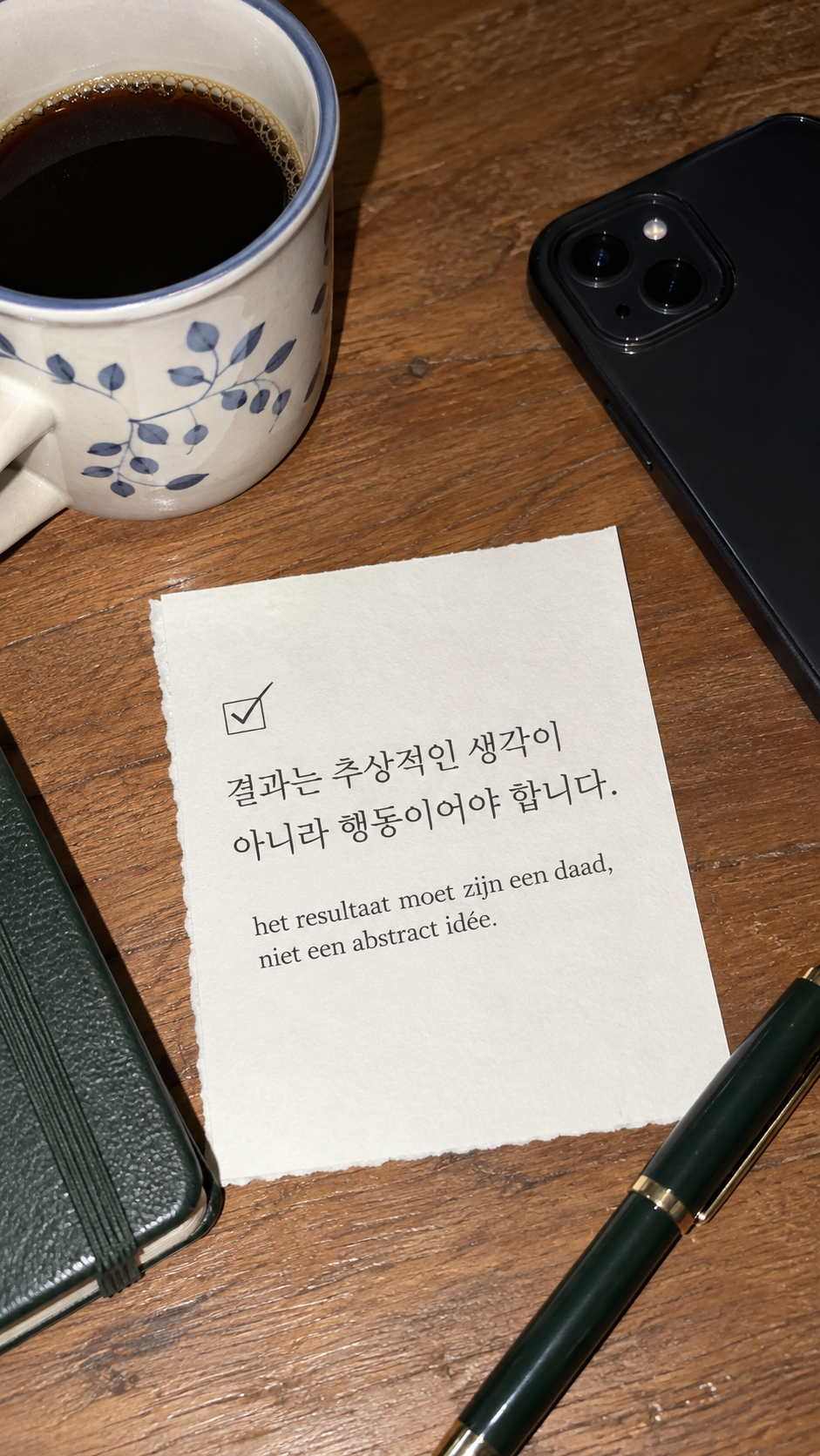 생각을 행동으로: 결과는 추상적인 생각이 아니라 행동이어야 합니다. 체크한 메모 한 장과 펜, 휴대폰 사진