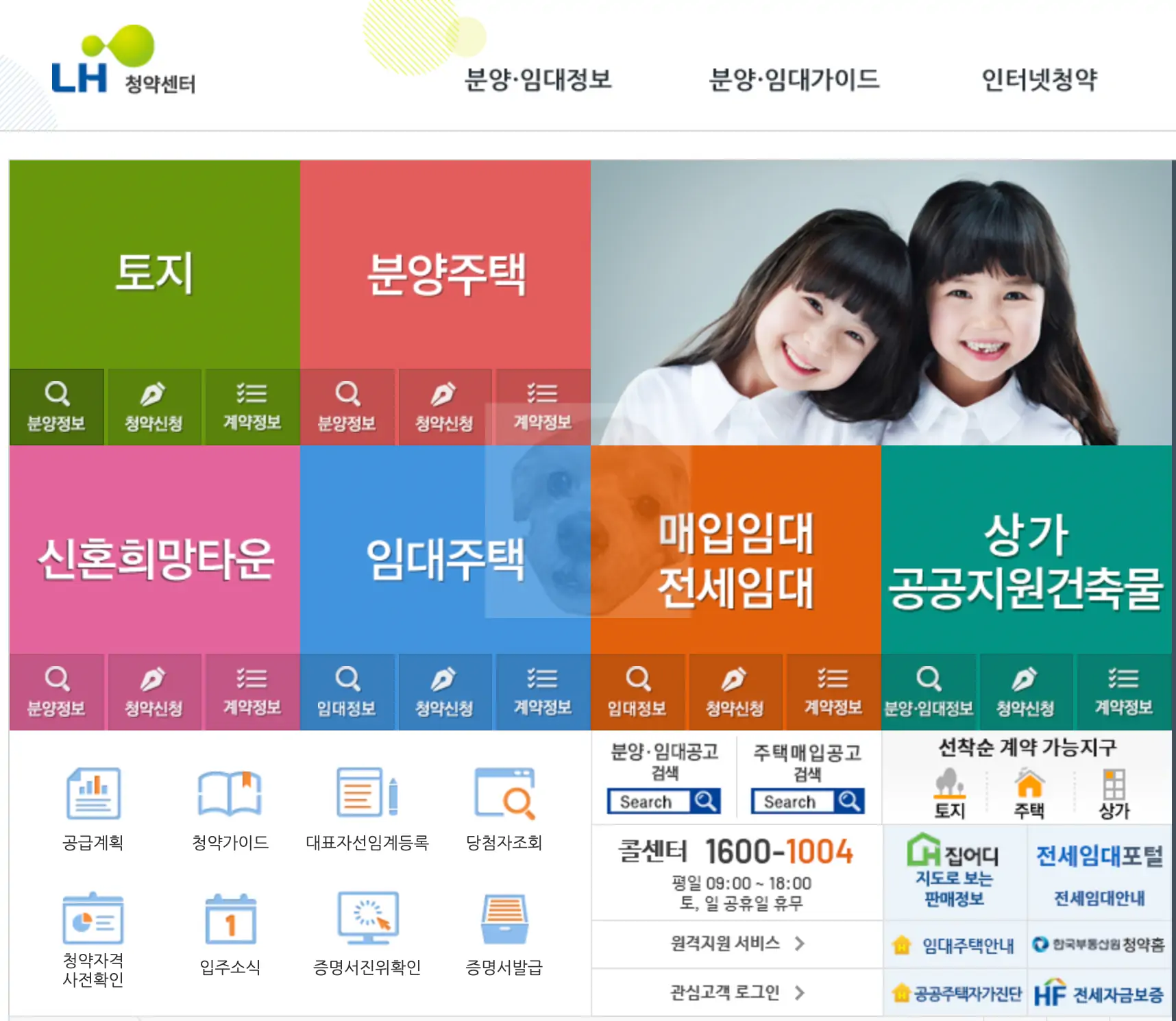 LH 청약센터 홈페이지 사진