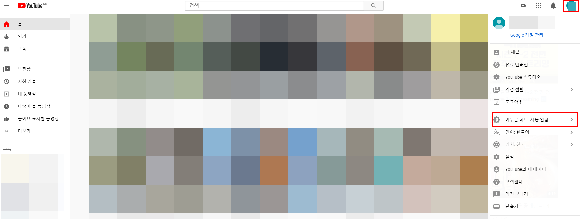 유튜브 다크모드 설정