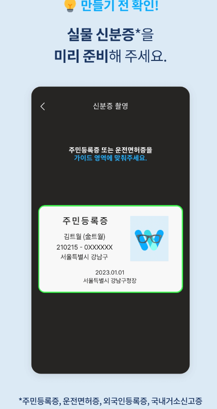 트래블월렛-신분증인증