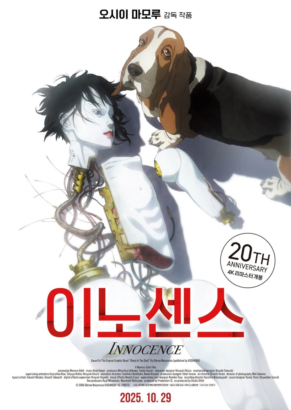이노센스 포스터