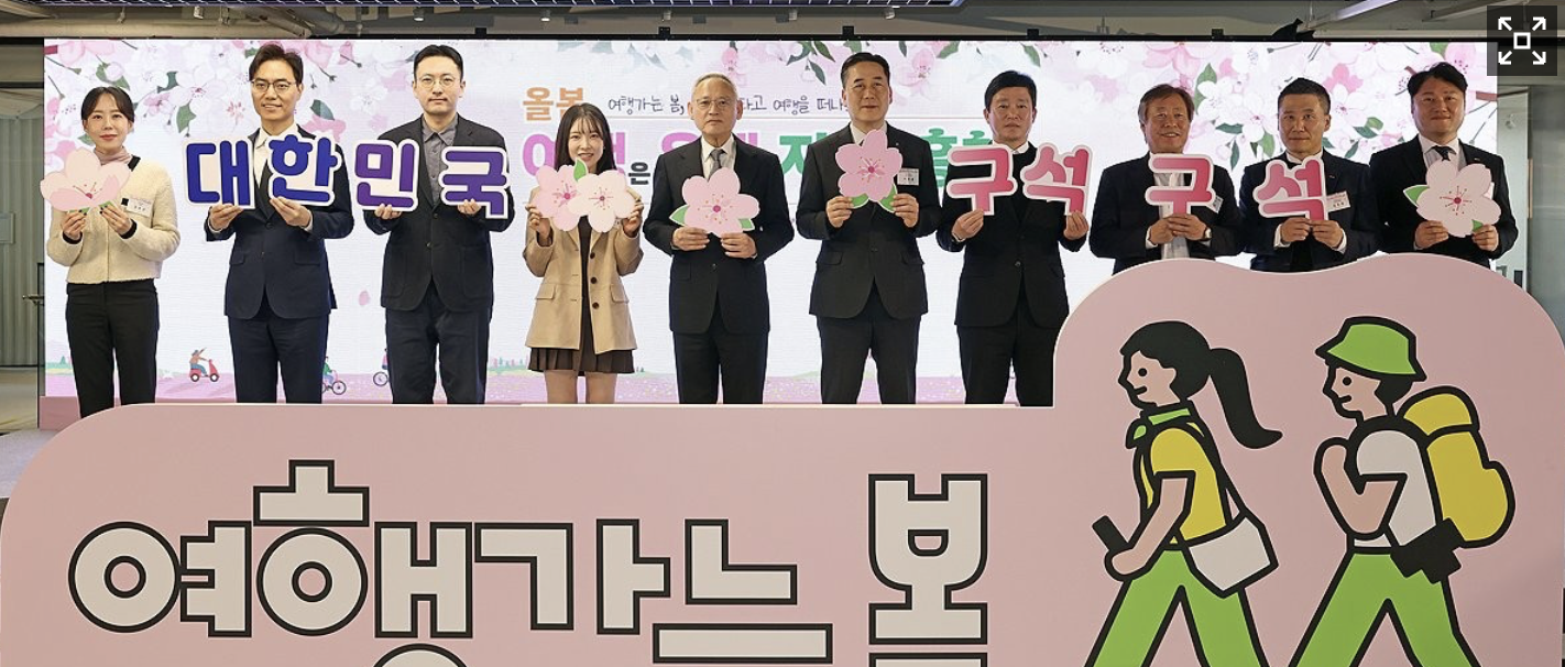3개월 간 '여행가는 봄 캠페인'…&quot;국내여행 활성화&quot;