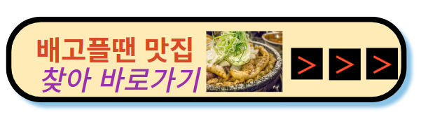 맛집 찾아 바로가기